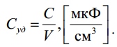 Удельная емкость конденсатора Удельная емкость конденсатора